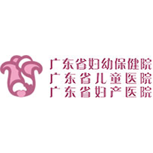 广东省妇幼保健院