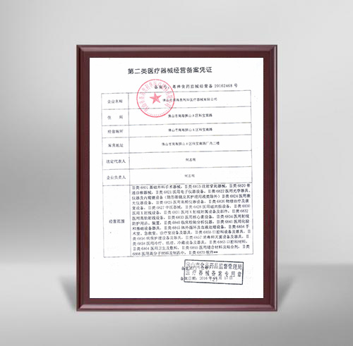 第二类经营凭证